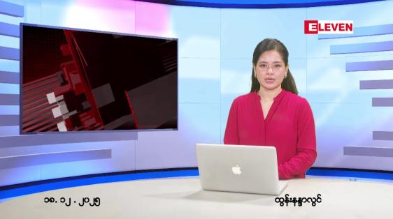 Embedded thumbnail for ဒီဇင်ဘာ ၁၈ ရက် ညနေခင်း သတင်း အစီအစဉ်