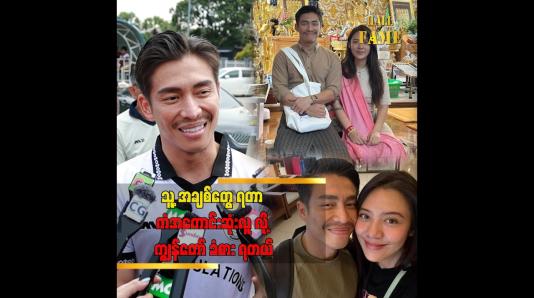 Embedded thumbnail for ရွှေမန်းသူလေး သီချင်း က သူ နဲ့ မတွေ့ခင်က ဆိုခဲ့တဲ့ သီချင်း ပါ ဆိုတဲ့ ထွန်းထွန်း