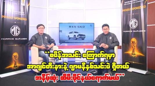 Embedded thumbnail for စပိန်အသင်း ကြောက်ရမှာ အာဂျင်တီးနားနဲ့ ဂျာမနီနှစ်သင်းပဲ ရှိတယ်