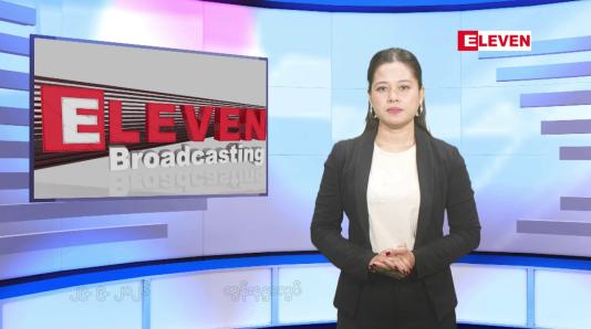 Embedded thumbnail for စက်တင်ဘာ ၂၉ ရက်မနက်ပိုင်းသတင်းအစီအစဉ်