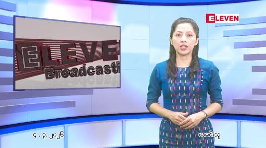 Embedded thumbnail for မတ်လ ၄ ရက် ညနေခင်း သတင်း အစီအစဉ် 