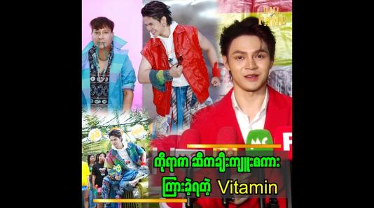 Embedded thumbnail for ကိုရာဇာနဲ့ သင်္ကြန်သီချင်း အတူတွဲလုပ်ဖို့ မန်နေဂျာ မဟေမာဆီ ဆက်သွယ်ခဲ့တယ်