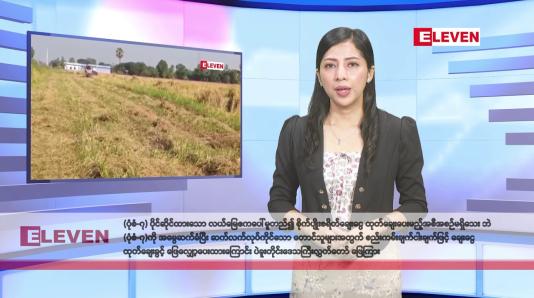Embedded thumbnail for  ဇူလိုင် ၂ ရက်နေ့ နံနက်ပိုင်း သတင်းအစီအစဉ်