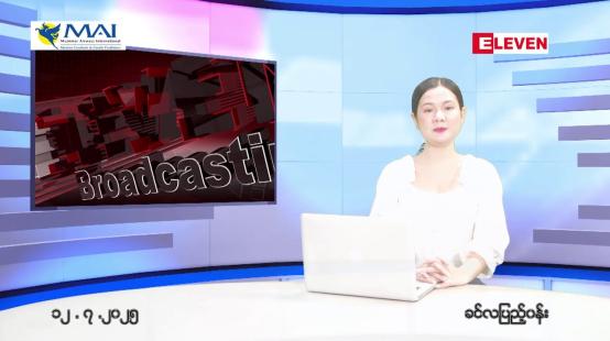 Embedded thumbnail for ဇူလိုင်လ ၁၂ ရက်နေ့ နံနက်ပိုင်းသတင်းအစီအစဉ်