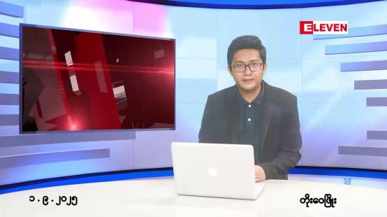 Embedded thumbnail for ■စက်တင်ဘာ ၁ ရက်မနက်ခင်းသတင်းအစီအစဉ်