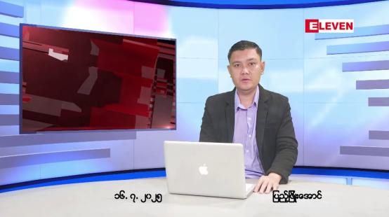 Embedded thumbnail for ဇူလိုင်လ ၁၆ ရက်နေ့ နံနက်ပိုင်းသတင်းအစီအစဉ်