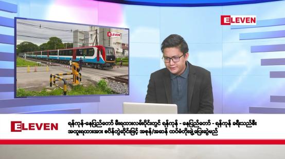Embedded thumbnail for အောက်တိုဘာ ၇ ရက်မနက်ပိုင်းသတင်းအစီအစဉ် 
