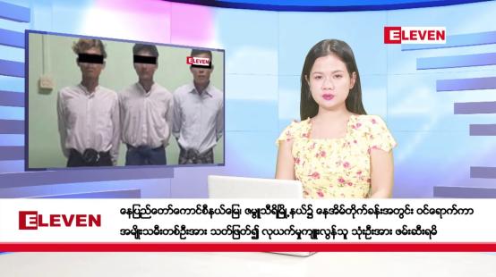 Embedded thumbnail for အောက်တိုဘာ ၁၄ ရက်နေ့ ညပိုင်းသတင်းအစီအစဉ် ( ည ၈ နာရီတိုက်ရိုက်ထုတ်လွှင့်မှု )