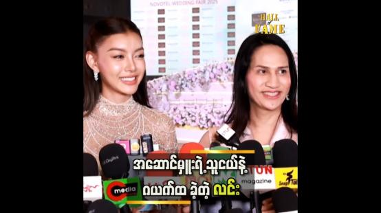 Embedded thumbnail for သဲသဲ ရဲ့ အလှကို မယှဉ်နိုင်ခဲ့ဘူး မင်းသန့်နဲ့ကြော်ငြာရိုက်တုန်းကလည်း ထိုင်အိပ်တာ အမှတ်တရရှိတယ်.