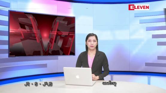 Embedded thumbnail for မေလ ၂၇ ရက်နေ့ နံနက်ပိုင်းသတင်းအစီအစဉ်
