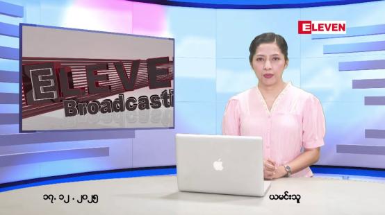 Embedded thumbnail for ■ ဒီဇင်ဘာ ၁၇ ရက်နေ့ နံနက်ပိုင်းသတင်းအစီအစဉ်