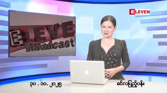 Embedded thumbnail for  အောက်တိုဘာ ၃၀ ရက် ညနေခင်း သတင်း အစီအစဉ် 