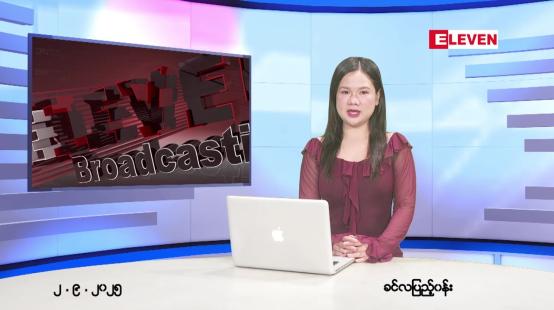 Embedded thumbnail for  စက်တင်ဘာ ၂ ရက် ညနေခင်း သတင်း အစီအစဉ် 