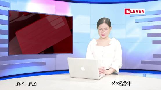 Embedded thumbnail for ■ သြဂုတ်လ ၂၇ ရက်နေ့ နံနက်ပိုင်းသတင်းအစီအစဉ်