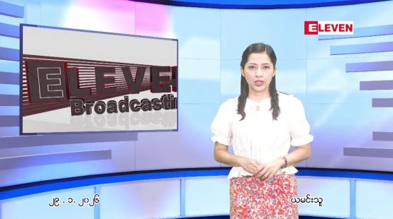 Embedded thumbnail for ဇန်နဝါရီ ၂၉ ရက် ညနေခင်း သတင်း အစီအစဉ်