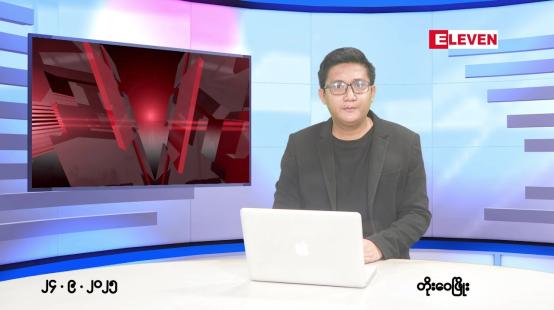 Embedded thumbnail for စက်တင်ဘာ ၂၄ ရက် ညနေခင်း သတင်း အစီအစဉ် 