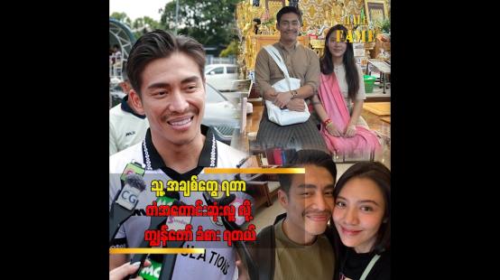 Embedded thumbnail for ရွှေမန်းသူလေး သီချင်း က သူ နဲ့ မတွေ့ခင်က ဆိုခဲ့တဲ့ သီချင်း ပါ ဆိုတဲ့ ထွန်းထွန်း