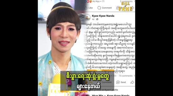 Embedded thumbnail for အရင်ဘဝက ပေးဆပ်ရမယ့် ကံတွေပါတယ် ထင်ပါတယ်