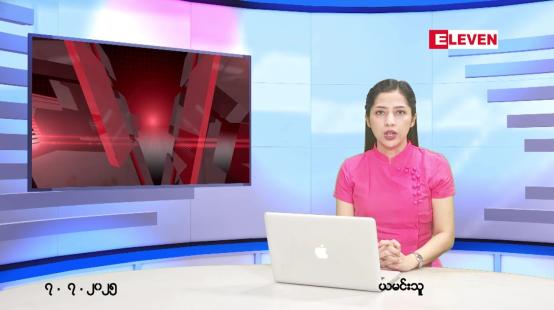 Embedded thumbnail for ဇူလိုင် ၇ ရက် ညနေခင်း သတင်း အစီအစဉ် 