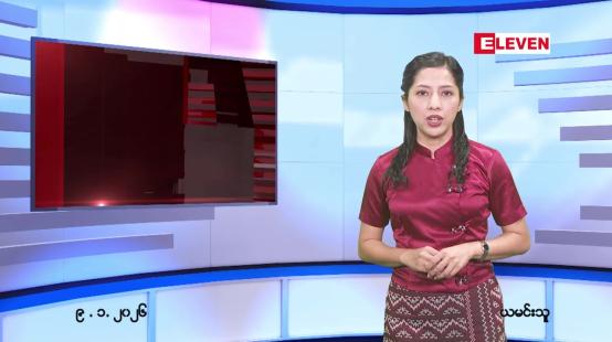 Embedded thumbnail for ဇန်နဝါရီ ၉ ရက် ညနေခင်း သတင်း အစီအစဉ် 