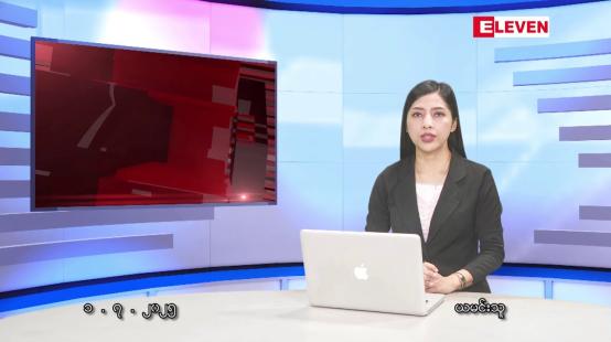 Embedded thumbnail for ဇူလိုင်လ ၁ ရက်နေ့ နံနက်ပိုင်းသတင်းအစီအစဉ်