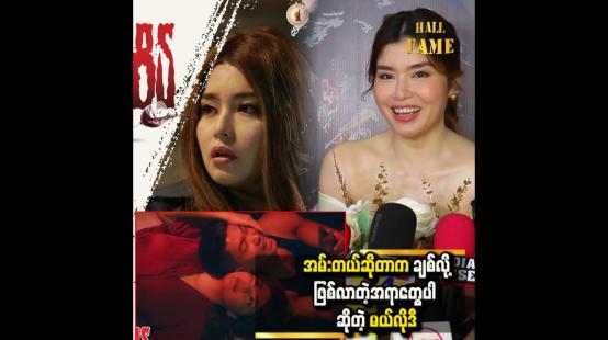 Embedded thumbnail for ရုပ်ရှင်ထဲမှာသာ Gym ဆော့တာ။ အပြင်မှာ မဆော့နိုင်သေးဘူ  မယ်လိုဒီ