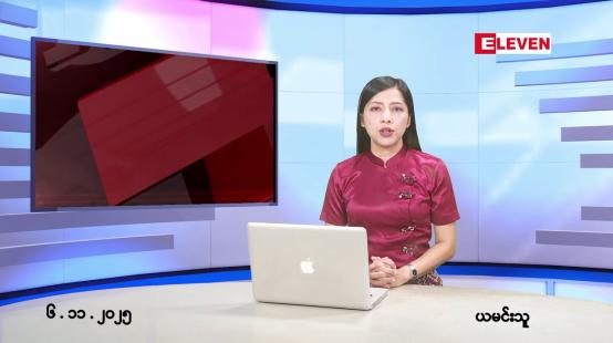 Embedded thumbnail for ■နိုဝင်ဘာ ၆ ရက်နေ့ နံနက်ပိုင်းသတင်းအစီအစဉ်