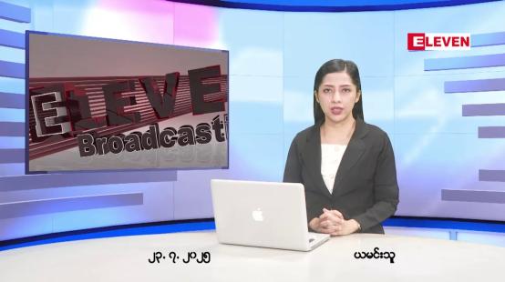 Embedded thumbnail for  ဇူလိုင်လ ၂၃ ရက်နေ့ နံနက်ပိုင်းသတင်းအစီအစဉ်