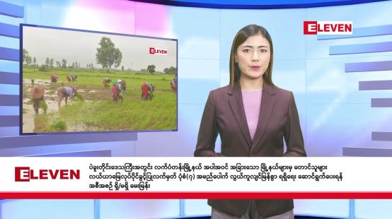 Embedded thumbnail for အောက်တိုဘာ ၁ ရက် နံနက်ခင်း သတင်းအစီအစဉ်
