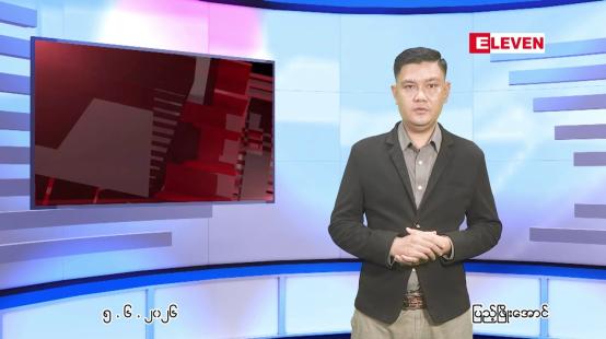 Embedded thumbnail for ■ ဇွန် ၅ ရက် ညနေခင်းသတင်းအစီအစဉ်