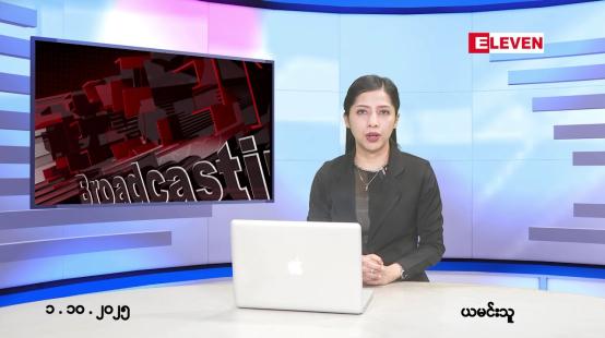 Embedded thumbnail for ■အောက်တိုဘာ ၁ ရက်နေ့ နံနက်ပိုင်းသတင်းအစီအစဉ်