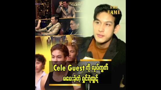 Embedded thumbnail for super star Academy. မှာ ကျွန်တော် နိုင်သွားတာထက် ကျွန်တော်အတွက် ကောင်းကျိုးတွေရပါတယ်&amp;quot; ဆို တဲ့ ရှင်ရဲထွဋ်