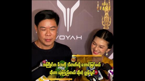 Embedded thumbnail for အကြိုင်က အောင်မြင်မှာ ဆိုတဲ့ ဂျွန်လွင်