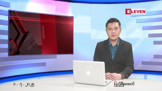 Embedded thumbnail for  ဇူလိုင် ၁ ရက် ညနေခင်း သတင်း အစီအစဉ် 