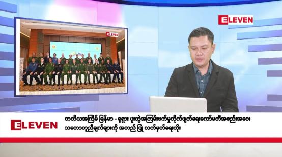 Embedded thumbnail for ဒီဇင်ဘာ ၁၂ ရက်နေ့ နံနက်ပိုင်းသတင်းအစီအစဉ်