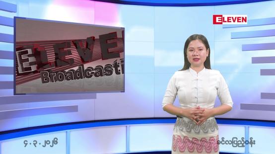 Embedded thumbnail for မတ်လ ၄ ရက်နေ့ နံနက်ပိုင်းသတင်းအစီအစဉ် 