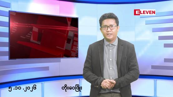 Embedded thumbnail for ■အောက်တိုဘာ ၅ ရက် မနက်ပိုင်းသတင်းအစီအစဉ် 
