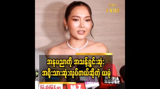 Embedded thumbnail for ယမုံမင်္ဂလာပွဲမှာ အရံလုပ်ပေးတော့မယ် ဆိုတဲ့ ကိုသိန်း