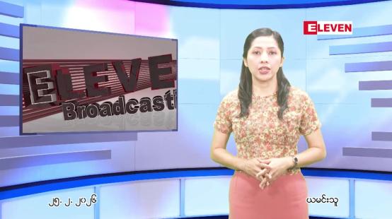 Embedded thumbnail for ဖေဖေါ်ဝါရီ ၂၅ ရက် ညနေခင်း သတင်း အစီအစဉ် 