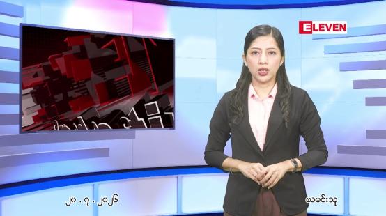 Embedded thumbnail for ဇူလိုင် ၂၁ ရက်နေ့ နံနက်ပိုင်းသတင်းအစီအစဉ်