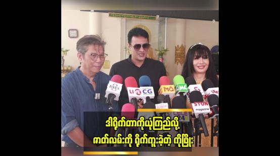 Embedded thumbnail for အနုပညာ မှာ သင်ယူ နေရတုန်း ပါပဲ..ဆိုတဲ့ ဒါရိုက်တာ ဦးသိန်းဟန်