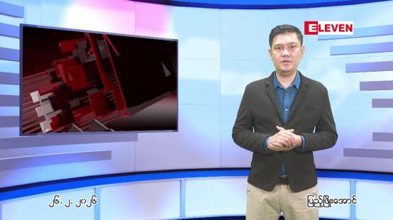 Embedded thumbnail for ဖေဖေါ်ဝါရီ ၂၆ ရက် ညနေခင်း သတင်း အစီအစဉ်