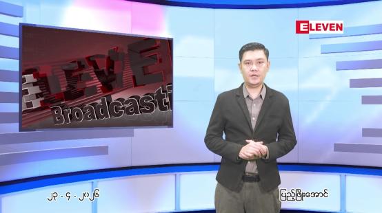 Embedded thumbnail for  ဧပြီ ၂၃ ရက် ညနေခင်း သတင်း အစီအစဉ် 