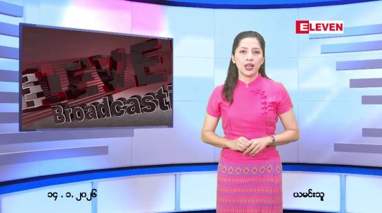 Embedded thumbnail for ဇန်နဝါရီ ၁၄ ရက် ညနေခင်း သတင်း အစီအစဉ်