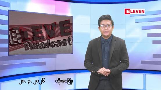 Embedded thumbnail for မတ် ၂၈ ရက် ညနေခင်းသတင်းအစီအစဉ်