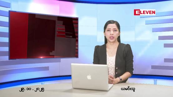 Embedded thumbnail for  အောက်တိုဘာ ၂၉ ရက် ညနေခင်း သတင်း အစီအစဉ်