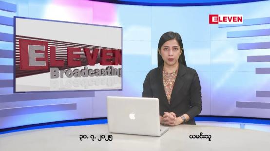 Embedded thumbnail for ဇူလိုင်လ ၃၀ ရက်နေ့ နံနက်ပိုင်းသတင်းအစီအစဉ်