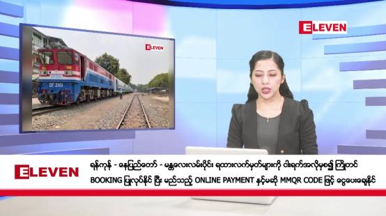 Embedded thumbnail for နိုဝင်ဘာ ၂၅ ရက်နေ့ မနက်ပိုင်းသတင်းအစီအစဉ်