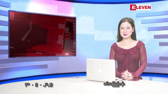 Embedded thumbnail for မေလ ၃၁ ရက်နေ့ နံနက်ပိုင်းသတင်းအစီအစဉ်