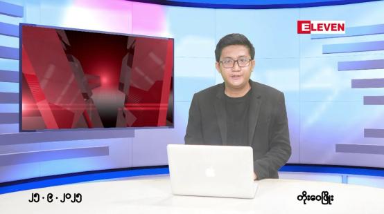 Embedded thumbnail for  စက်တင်ဘာ ၂၅ ရက်နေ့ နံနက်ပိုင်းသတင်းအစီအစဉ်
